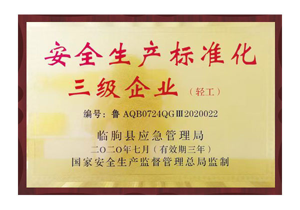 生產(chǎn)標(biāo)準(zhǔn)化三級企業(yè)